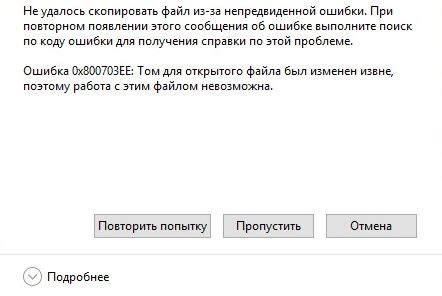 Ошибки при копировании файлов