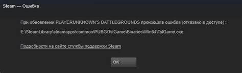 Ошибки при обновлении игры
