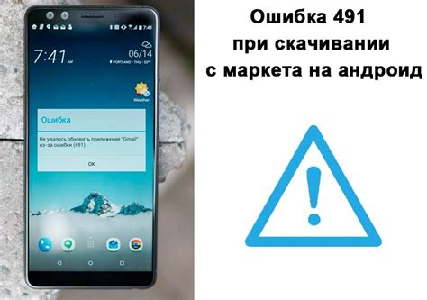 Ошибки при скачивании файлов на Android
