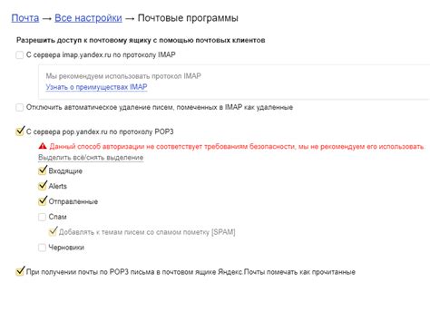 Ошибочные настройки почтового ящика