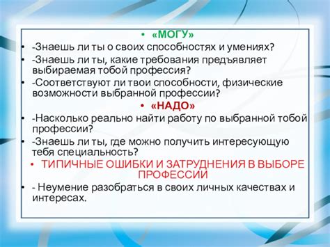 Ошибочные суждения о своих способностях и умениях