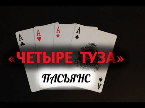 Парадокс туза в картах