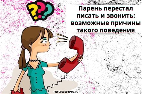 Парень не пишет сообщения: причины