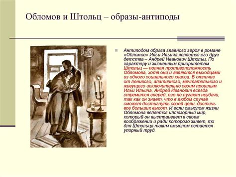 Пассивность Ильи Обломова