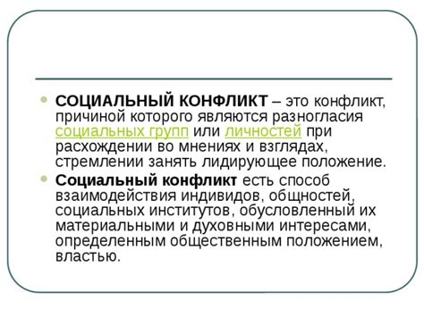 Первая причина: разногласия во взглядах
