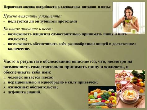 Первичная потребность в питании