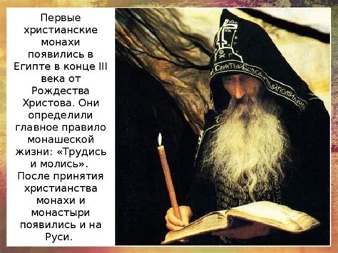 Первые шаги в монашеской жизни