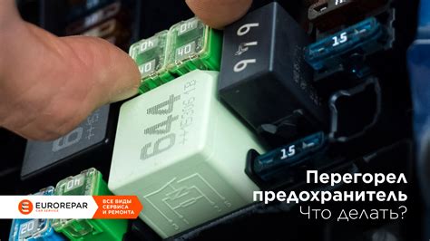 Перегорел предохранитель