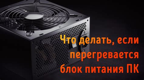 Перегрев компонентов компьютера