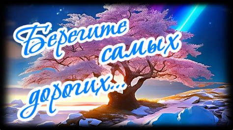 Переживания родных и близких