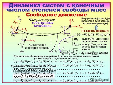 Перемещение по инерции