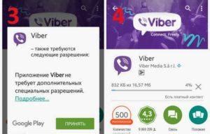 Переустановка Вайбера