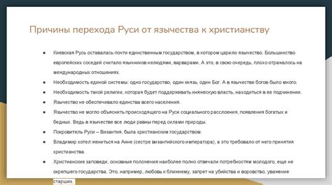 Переход от пантеона к христианству и его влияние