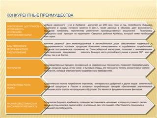 Перспективы развития и устойчивость комбината