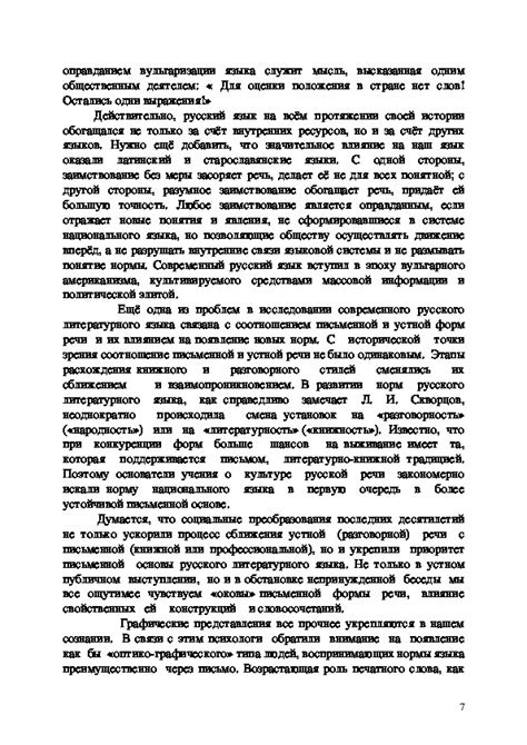 Перспективы развития русского языка