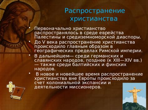 Перспективы развития христианства в германских, славянских и нормандских культурах