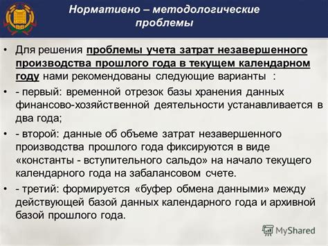 Перспективы решения проблемы незавершенного производства в УФНФ
