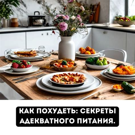 Питание для достижения оптимального веса