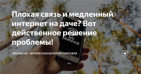 Плохая связь