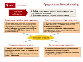 Плохое качество сети оператора