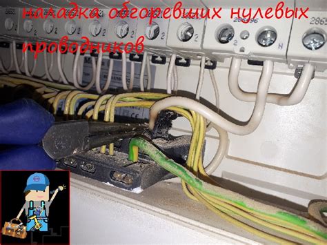 Плохой контакт в электрощите