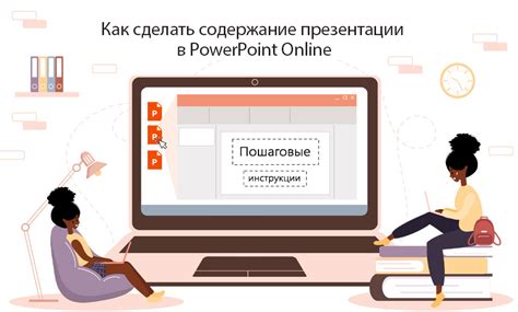 Плюсы открытия PowerPoint в браузере