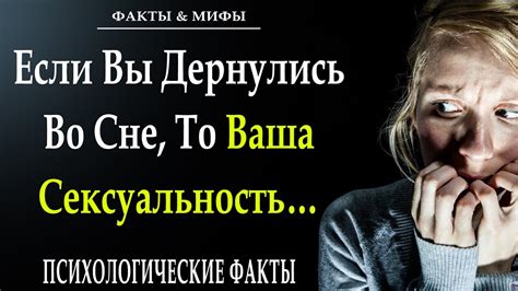 Поведение во сне