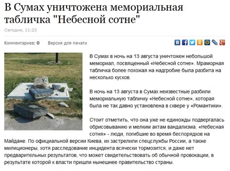 Повреждение небесной печати
