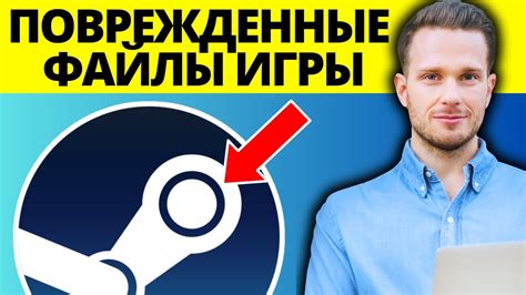 Поврежденные или устаревшие файлы игры
