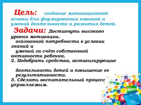 Повышение активности и развития навыков