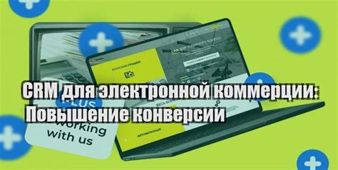 Повышение конверсии
