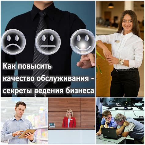 Повышение уровня коммуникации и навыков обслуживания клиентов