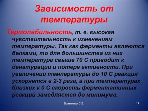 Повышенная чувствительность к изменениям температуры
