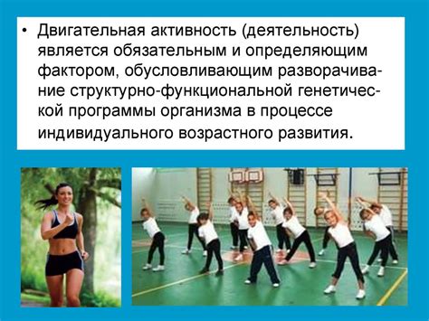 Поддержка двигательной активности
