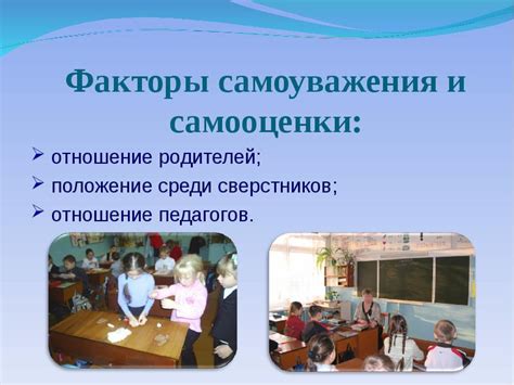 Поддержка самооценки и самоуважения