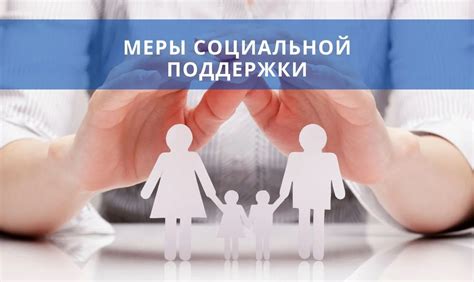Поддержка социальной среды
