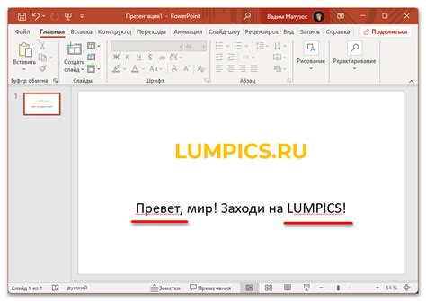 Поддержка PowerPoint в браузере