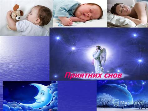 Подсознательное влияние на сновидения
