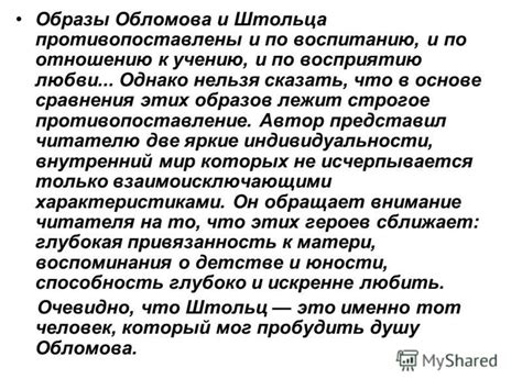 Подчёркивание идеи обломовщины