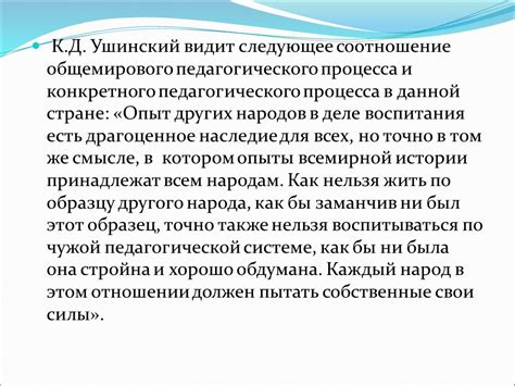 Позитивные результаты применения метода КД Ушинского