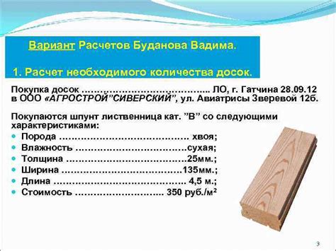 Покупка необходимого количества досок