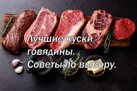 Полезные советы по выбору говядины без запаха