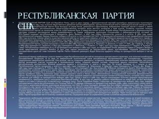 Политическая борьба и роль рабства в выборах