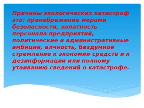 Политические и административные причины