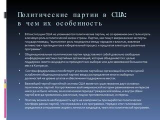 Политические компромиссы и интересы сигнаторов