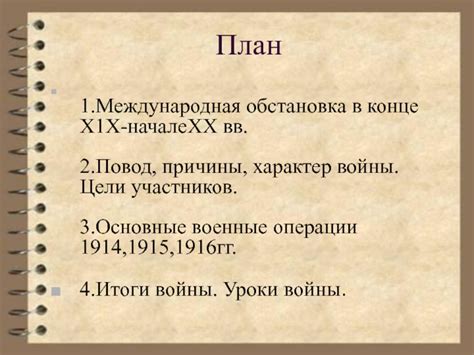 Политические причины и международная обстановка
