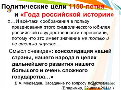 Политические соображения в истории России
