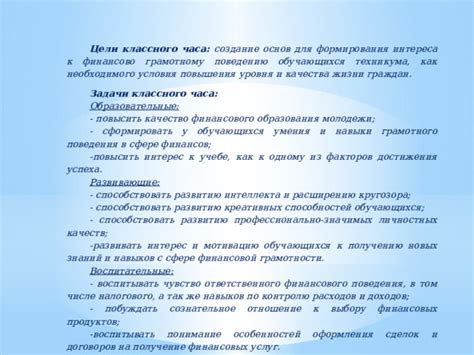 Получение ценного опыта и знаний в финансовой сфере