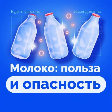 Польза и опасность