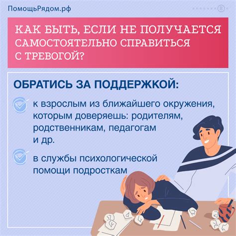 Помощь школьного психолога при проблемах с тревогой и печалью